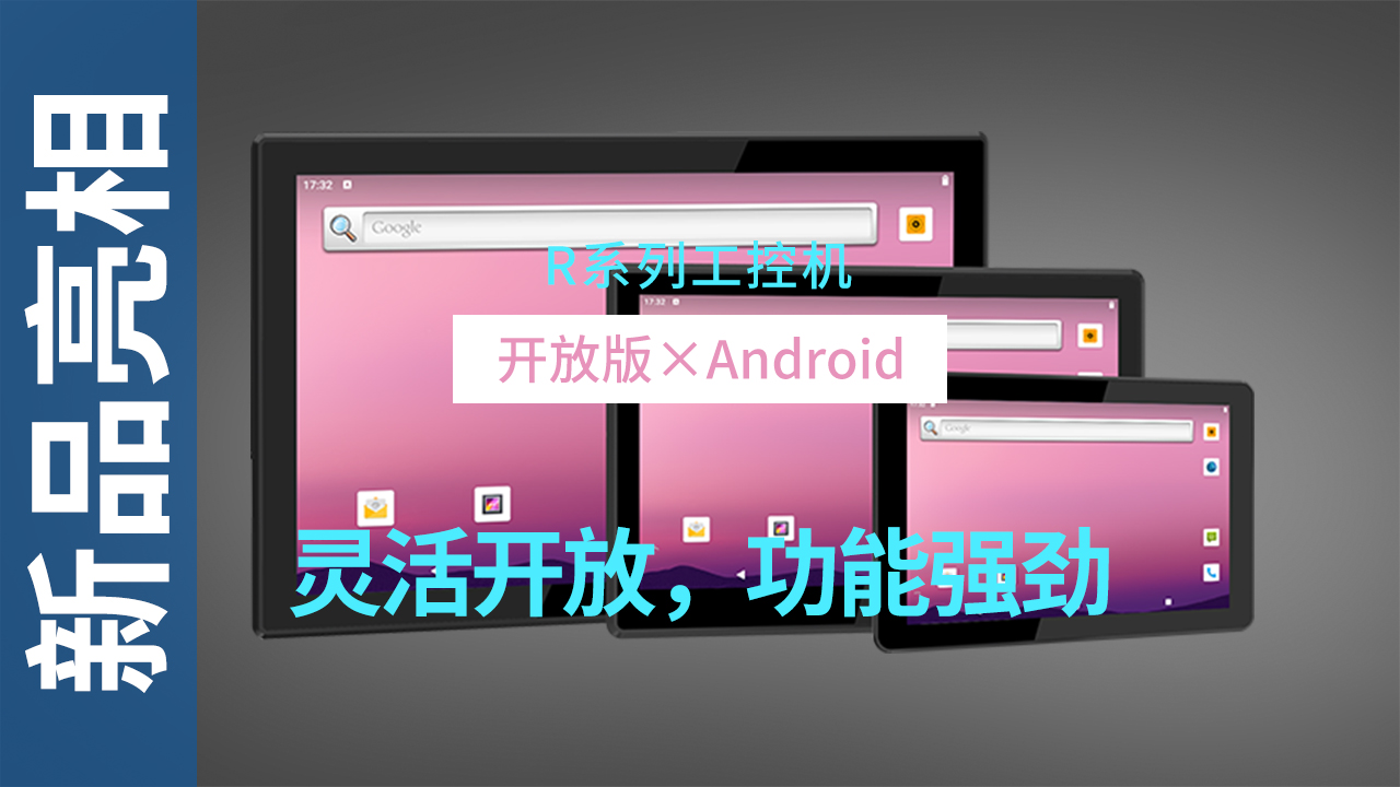 R系列纯平工控机宣传视频 R系列纯平工控机宣传视频